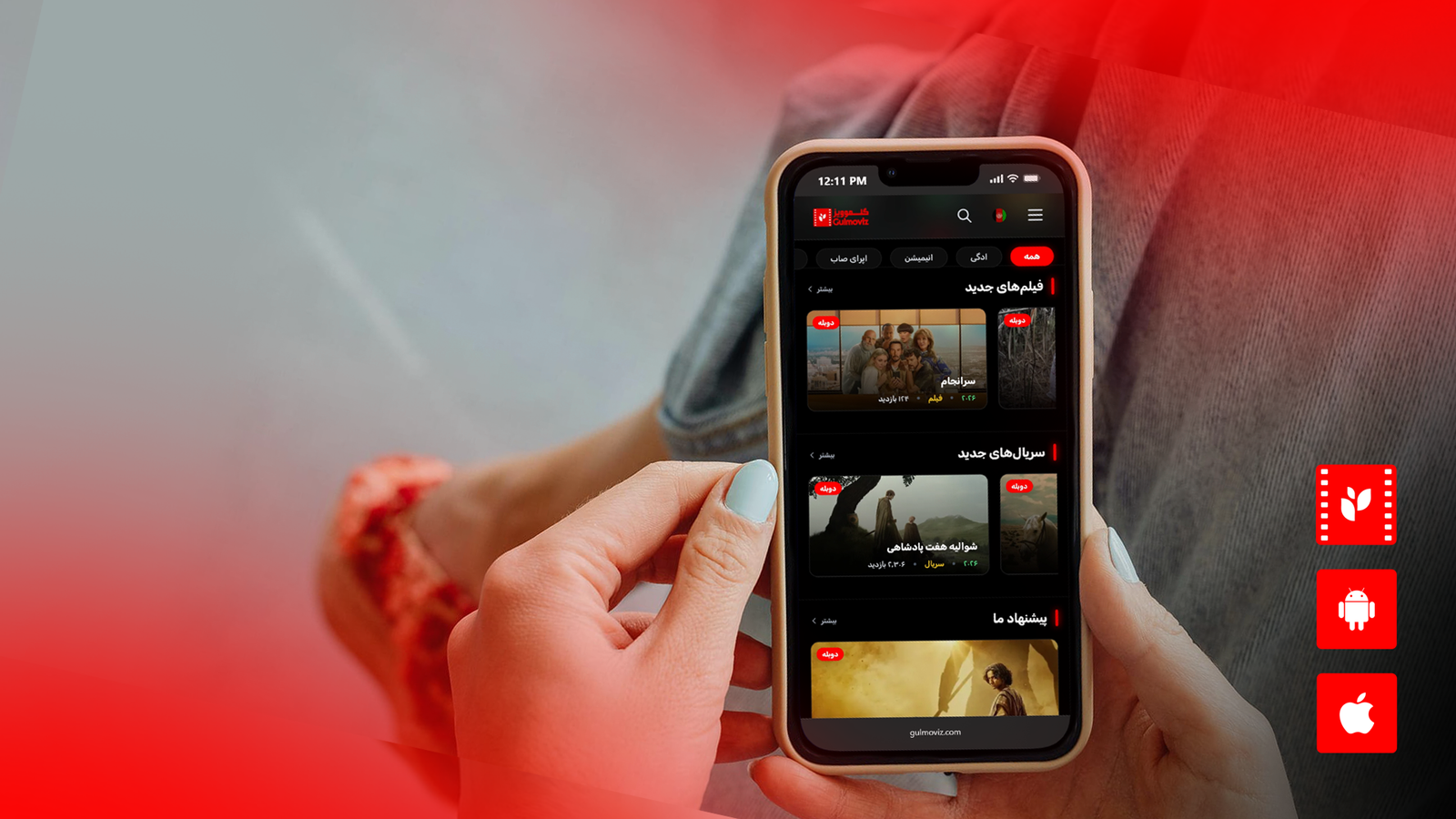 وب اپلیکیشن گلموویز اکنون در دسترس است